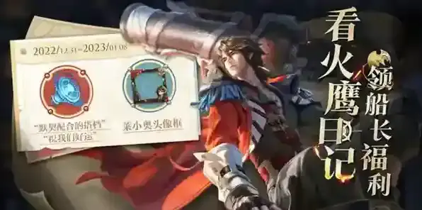 王者荣耀火鹰观察日记活动攻略