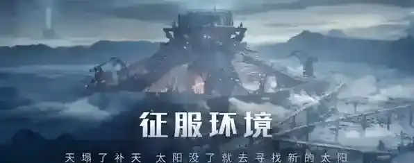 流浪地球手游什么时候上线