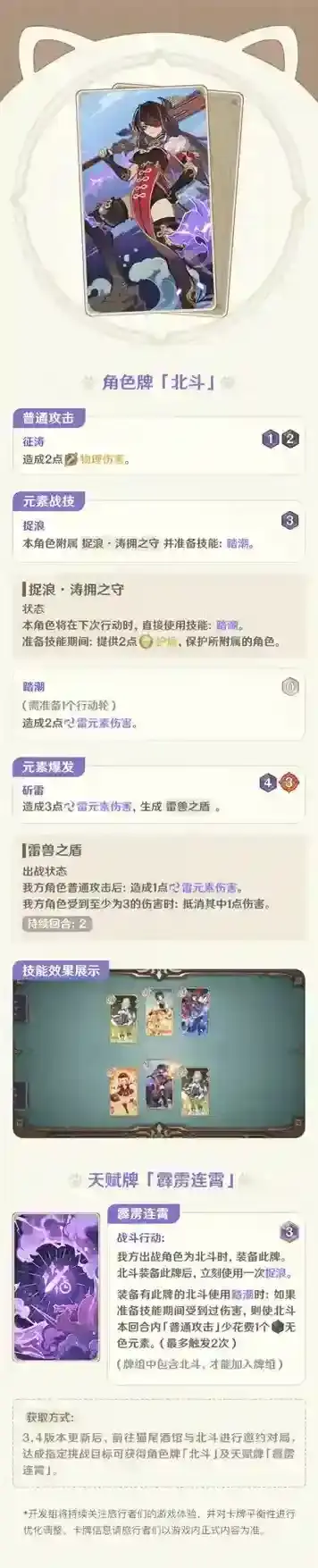 原神3.4七圣召唤新角色北斗介绍