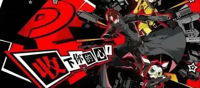 女神异闻录夜幕魅影能力