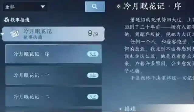 逆水寒手游凌云神宵服装解锁攻略