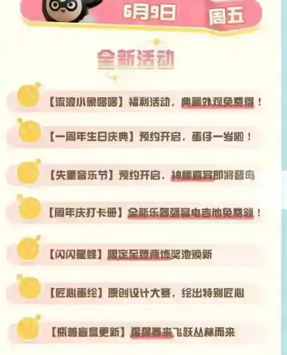 蛋仔派对失重音乐