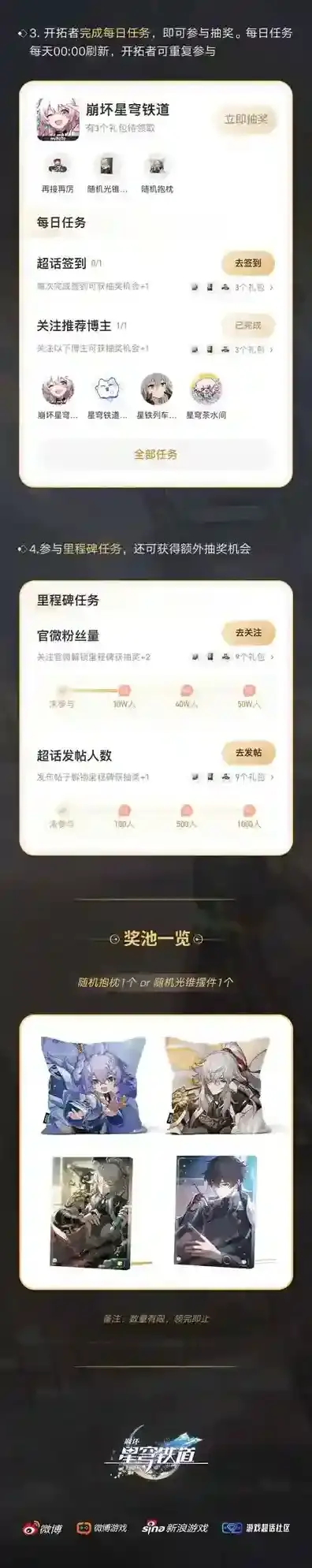 崩坏星穹铁道崩坏