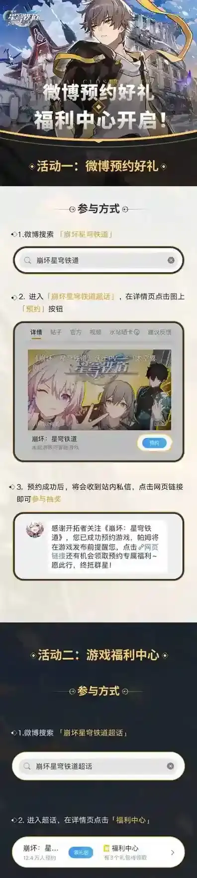 崩坏星穹铁道铁道