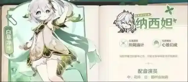 原神草神升级突破材料一览