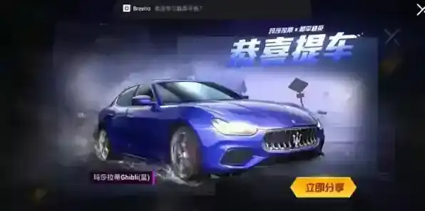 和平精英玛莎拉蒂