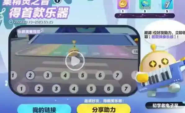 蛋仔派对电子琴获得攻略