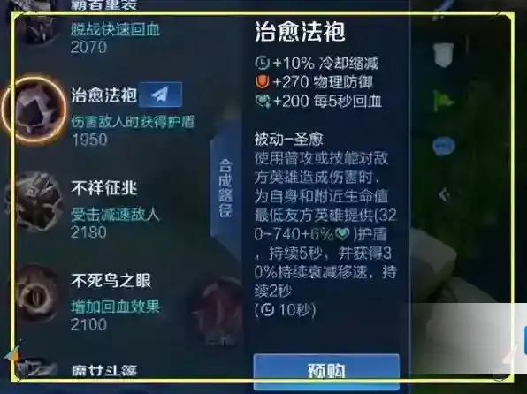 王者荣耀治愈法袍属性效果一览