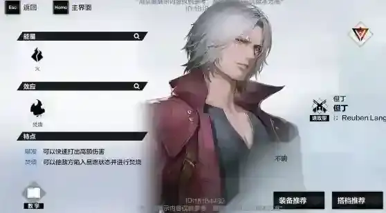 战双帕弥什但丁角色介绍-战双帕弥什但丁詹前预览