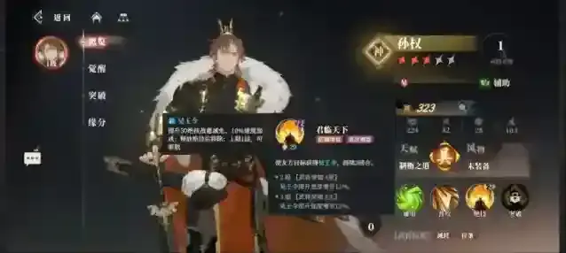 三国志幻想大陆2枭之歌周瑜