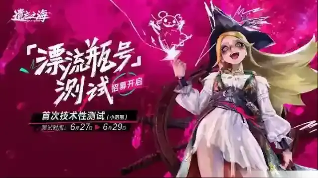 遗忘之海漂流瓶号测试-遗忘之海测试资格获取