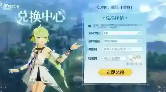 星痕共鸣开服兑换码-星痕共鸣开服福利码口令