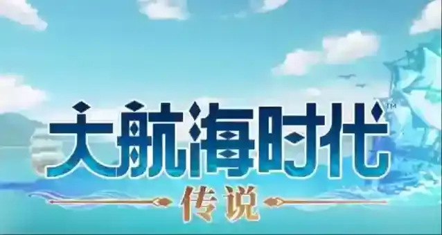 大航海时代传说黄金浪潮活动怎么玩-大航海时代传说黄金浪潮活动玩法指南