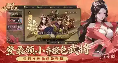 三国乱世霸王城池