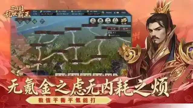 三国乱世霸王经验值