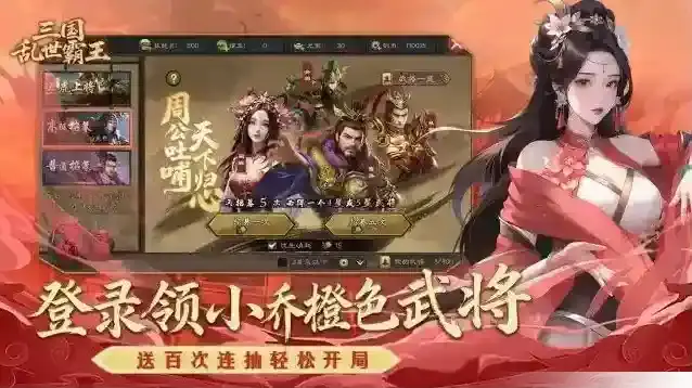 三国乱世霸王玩家