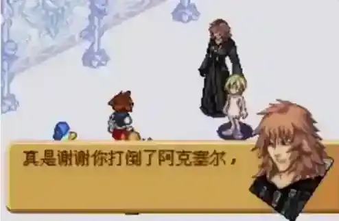 王国之心记忆之链王国之心