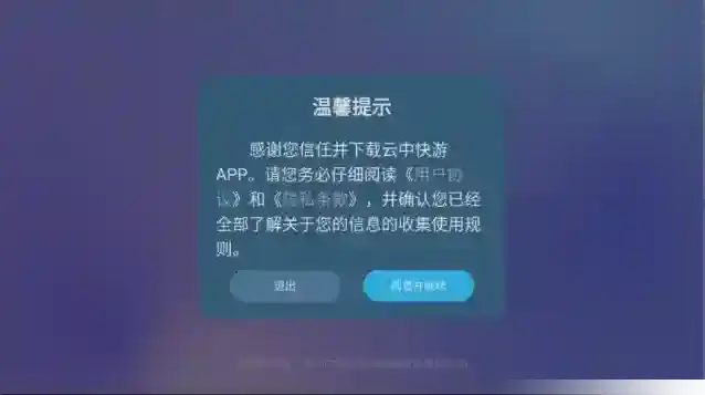 云中快游游戏