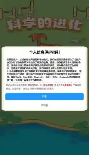 科学的进化体验