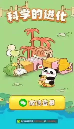 科学的进化科学