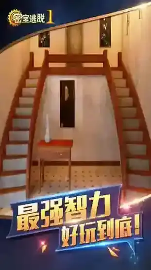 密室逃脱1密室逃脱