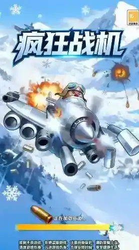 疯狂战机射击