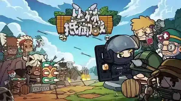 丛林抵御战野人角色怎么玩-丛林抵御战野人极品跑男玩法攻略