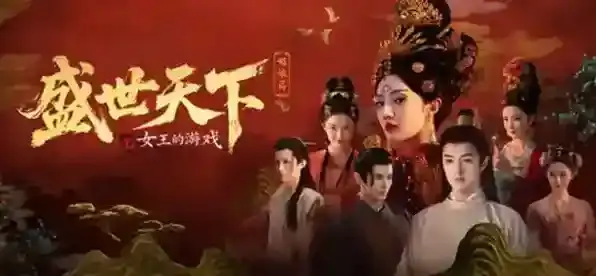 盛世天下第十四集生死时局上篇攻略-盛世天下第十四集通关流程