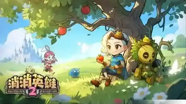 消消英雄2开荒指南-消消英雄2新手攻略