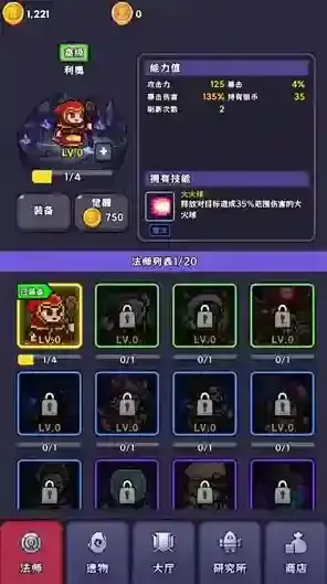 呼噜噜暴走地城关卡