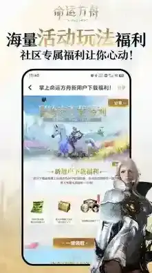 掌上命运方舟玩家