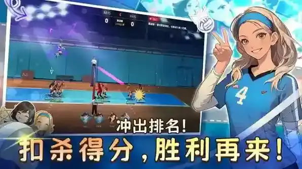 热血排球少女体验