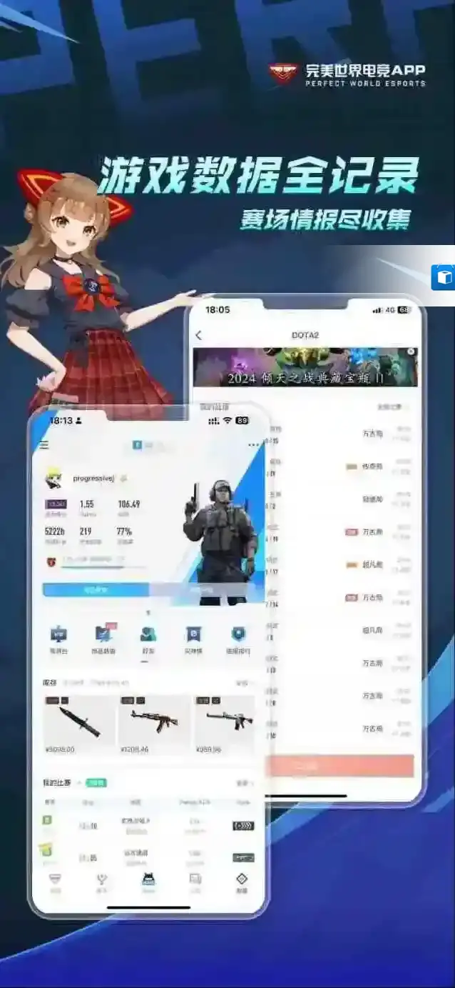 完美世界电竞战绩