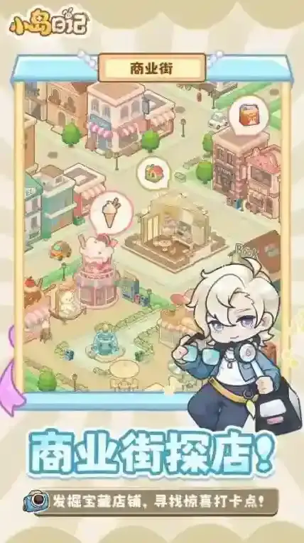 小岛日记自由选择