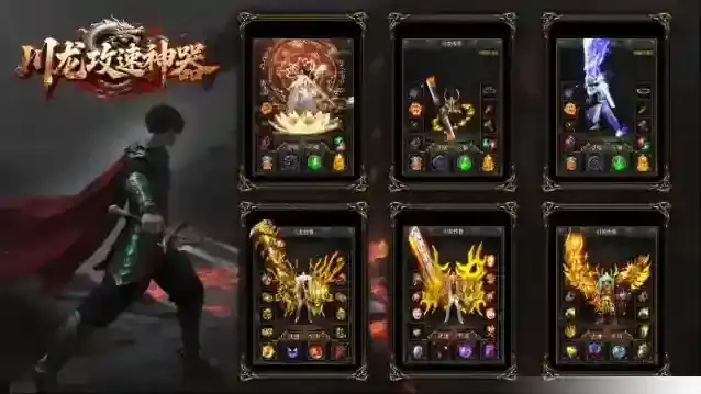 川龙攻速神器川龙