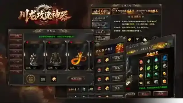 川龙攻速神器白嫖