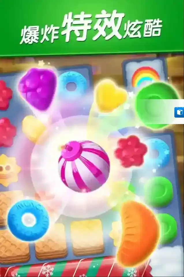 飞屋消消消糖果精灵