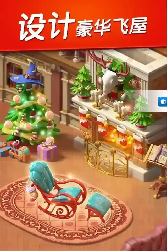 飞屋消消消精心