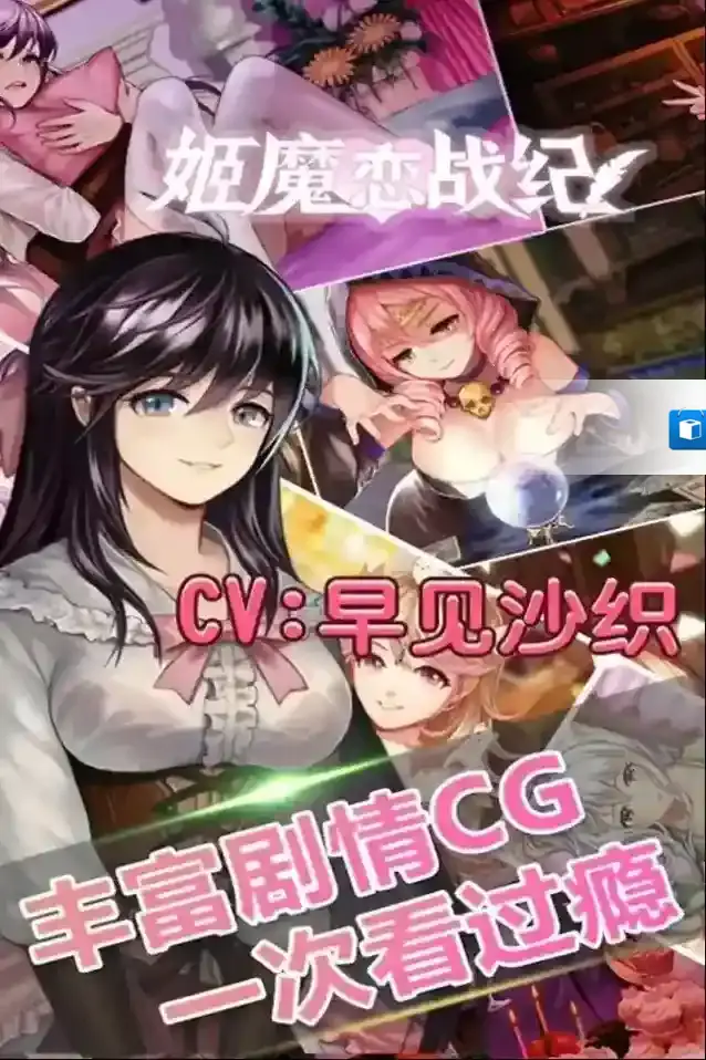 姬魔恋战纪剧情向