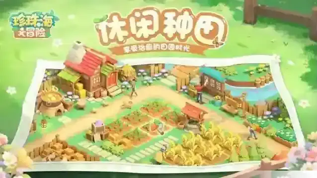 珍珠海大冒险玩家