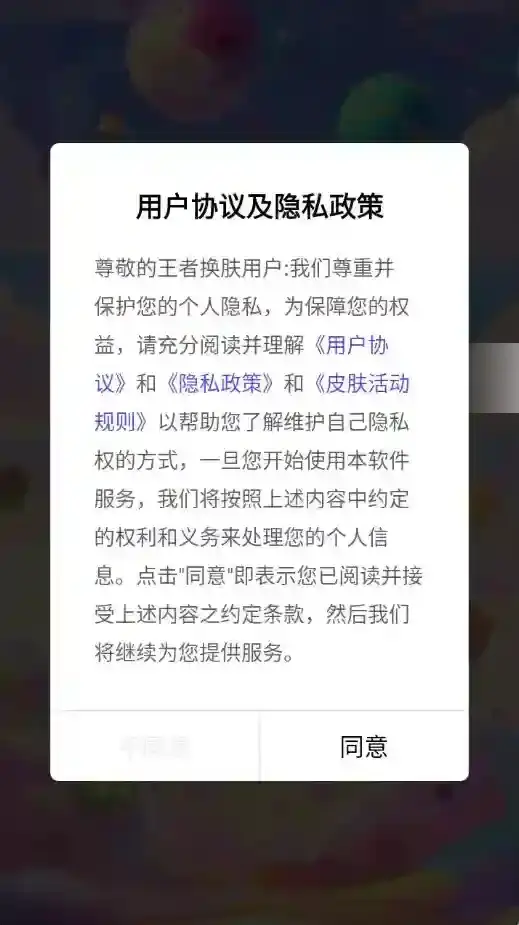 王者换肤领取