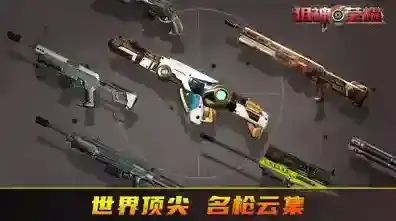狙神荣耀体验