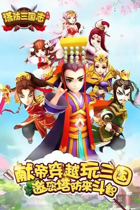 塔防三国志2进阶