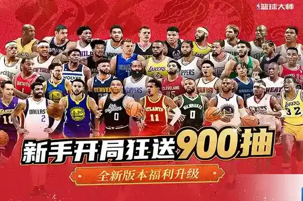 美职篮篮球大师战术