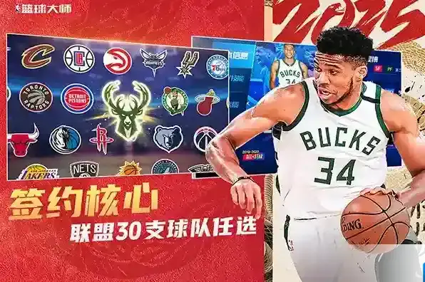 美职篮篮球大师进攻