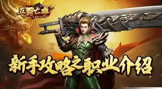 《五霸七雄》职业选择之弓箭手角色攻略介绍