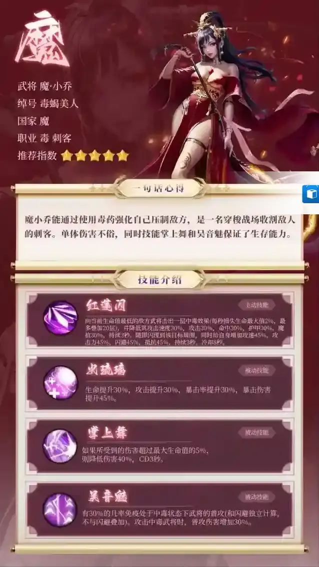 《武将介绍》“洗白弱三分黑化强十倍的魔·小乔”