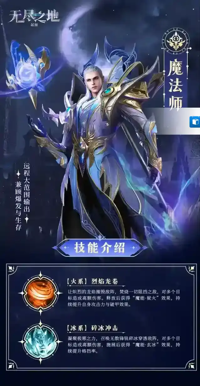 诸神之选丨魔法师职业：操控元素之力指尖流转万变
