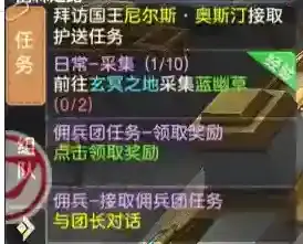 《文明与众神》佣兵团任务