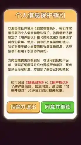 我是答富豪游戏